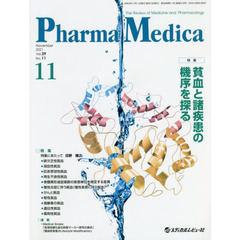 Ｐｈａｒｍａ　Ｍｅｄｉｃａ　Ｖｏｌ．３９Ｎｏ．１１（２０２１．１１）　特集貧血と諸疾患の機序を探る