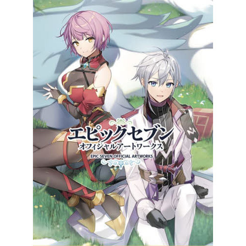 エピックセブンオフィシャルアートワークス 通販｜セブンネット