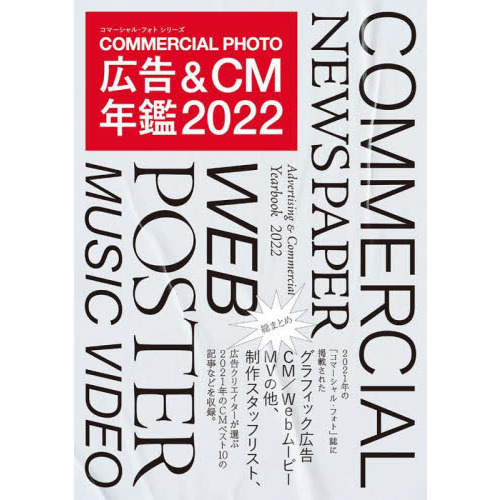 驚きの値段】 コマーシャルフォト 2021 2022 全巻 COMMERCIAL PHOTO