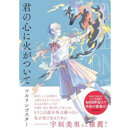 君の心に火がついて 通販｜セブンネットショッピング