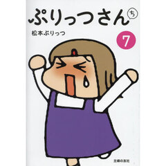 ぷりっつさんち　７
