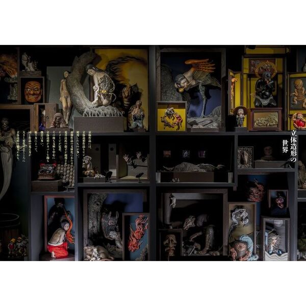 ビジュアル＆デザインで愉しむ京極夏彦の世界 通販｜セブンネット