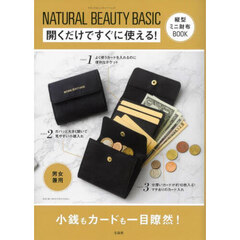 NATURAL BEAUTY BASIC 開くだけですぐに使える! 縦型ミニ財布BOOK (宝島社ブランドブック)