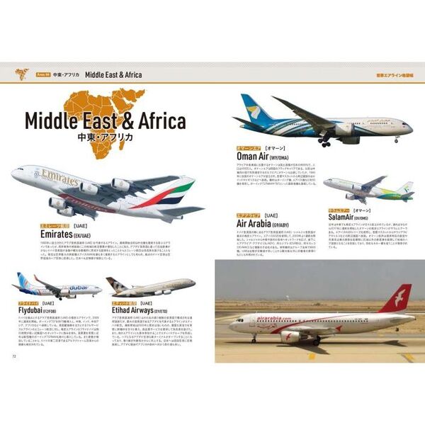 世界エアライン地図帳　約１５０か国３５０社掲載！　民間航空の勢力図から地域性や国情を読み解く