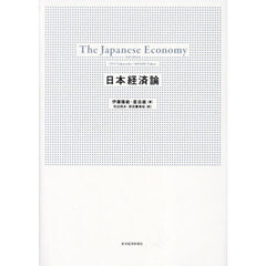 日本経済論
