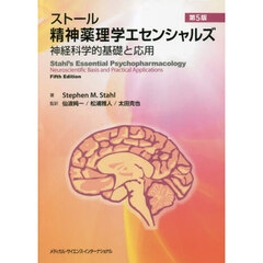 ストール精神薬理学エセンシャルズ　神経科学的基礎と応用　第５版