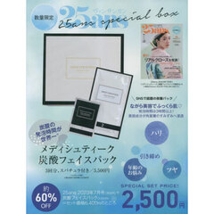 ２５ａｎｓ（ヴァンサンカン）2023年7月号×「メディシュティーク」炭酸フェイスパック　特別セット
