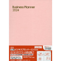 ウィークリー　ビジネスプランナー　Ｂ５　（ピンク）　２０２４年１月始まり　１９７