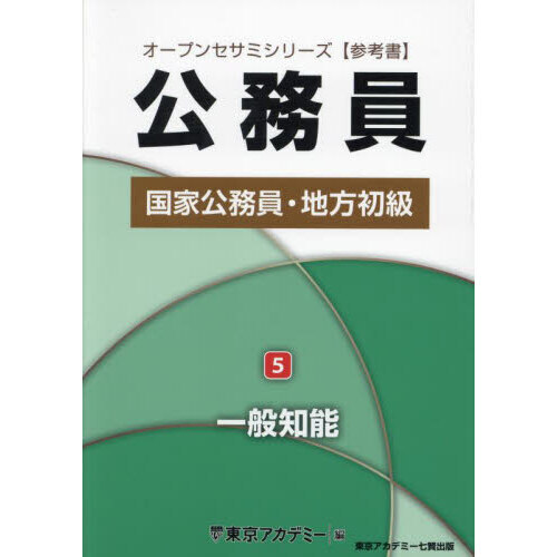 東京アカデミー　国家公務員　地方初級　出たDATA問　オープンセサミ 2025 Amazon.co.jp: 出たDATA問(10)文章理解〈実践編〉2025年度版