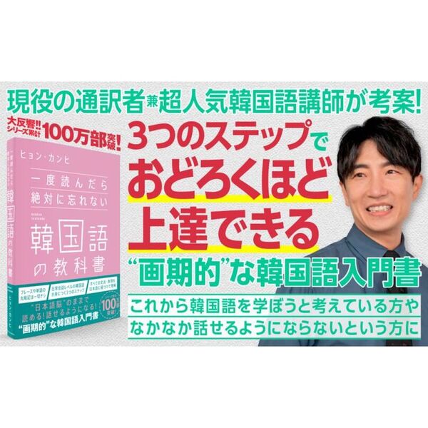 一度読んだら絶対に忘れない韓国語の教科書 通販｜セブンネット