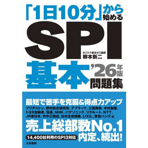 ７日でできる！ＳＰＩ〈頻出〉問題集 '２６ 通販｜セブンネット