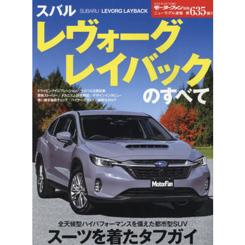 トヨタランドクルーザー 絶え間なく続く進化の軌跡（特別限定版） - 本