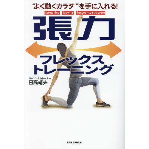 再創造する天性の「動き」！ 感情＝身体エネルギーで、「思い通り」を