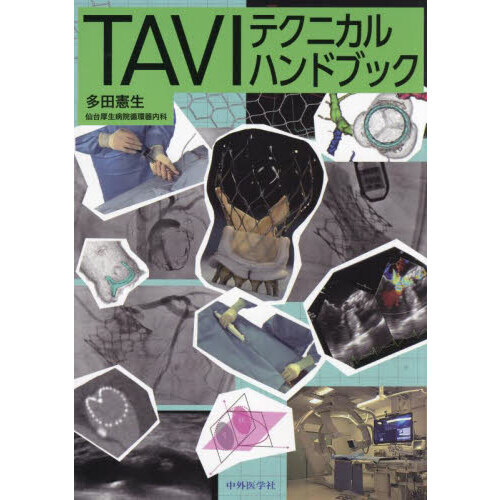 ＴＡＶＩテクニカルハンドブック