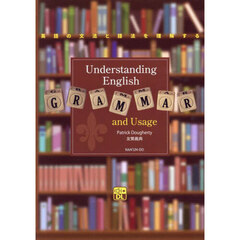 英語の文法と語法を理解する
