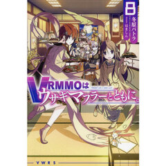 ＶＲＭＭＯはウサギマフラーとともに。　８