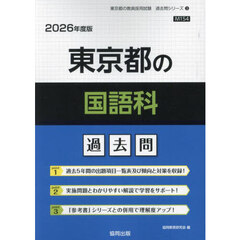 ’２６　東京都の国語科過去問