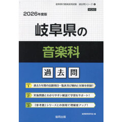 ’２６　岐阜県の音楽科過去問