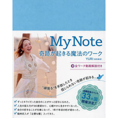 Ｍｙ　Ｎｏｔｅ　奇跡が起きる魔法のワーク