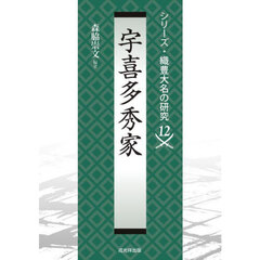 宇喜多秀家