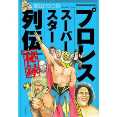 アンドレ・ザ・ジャイアント - 通販｜セブンネットショッピング