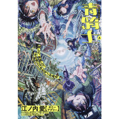 青騎士　第２３Ａ号
