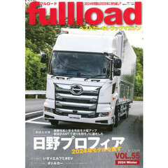 ｆｕｌｌｌｏａｄ　ベストカーのトラックマガジン　ＶＯＬ．５５（２０２４Ｗｉｎｔｅｒ）