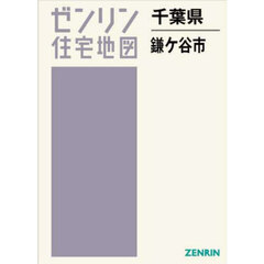 千葉県　鎌ケ谷市