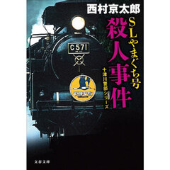西村京太郎/著 - 通販|セブンネットショッピング 西村京太郎/著 - 通販|セブンネットショッピング