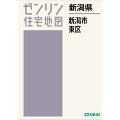 新潟県　新潟市　東区