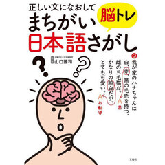 正しい文になおして脳トレまちがい日本語さがし