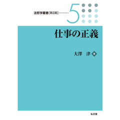 仕事の正義