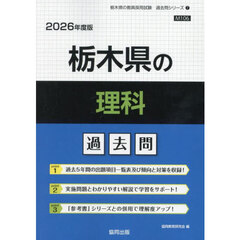’２６　栃木県の理科過去問