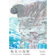 極北の海獣