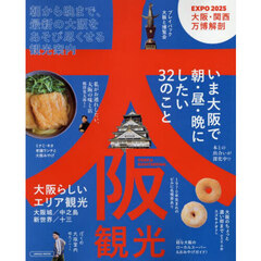 大阪観光