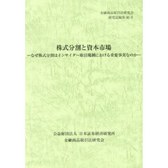 株式分割と資本市場