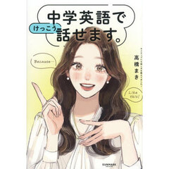 中学英語でけっこう話せます。