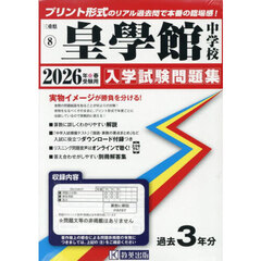 ’２６　皇學館中学校