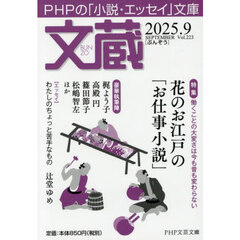 文蔵　２０２５．９
