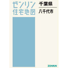 千葉県　八千代市