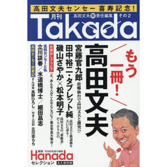 月刊Ｔａｋａｄａ　２