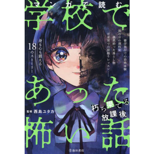 初版 コミック版 学校であった怖い話 アスキーコミックス 学校の怖い噂 1 (少年マガジンコミックス) | 亜樹 直, ひきた