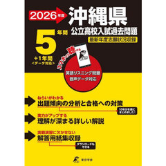 ’２６　沖縄県公立高校入試過去問題