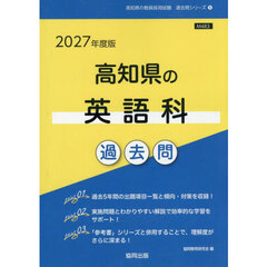 ’２７　高知県の英語科過去問