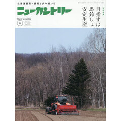 ニューカントリー　２０２５　６月号