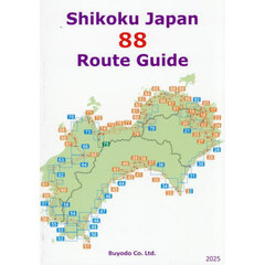 Ｓｈｉｋｏｋｕ　Ｊａｐａｎ　８８　Ｒｏｕｔｅ　Ｇｕｉｄｅ　第１０版