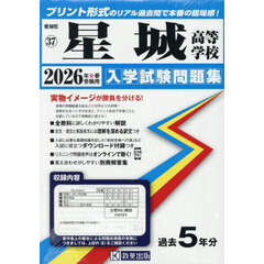 ’２６　星城高等学校