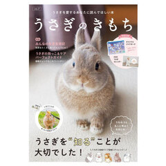 うさぎのきもち　７