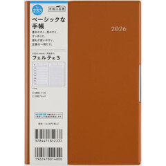 フェルテ（Ｒ）　３　　［キャラメル］　Ｂ６判　　ウィークリー２０２６年１月始まり　Ｎｏ．２３３
