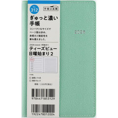 Ｔ’ｂｅａｕ　（ティーズビュー）　日曜始まり　２　　［セイジグリーン］　手帳判　　ウィークリー２０２６年１月始まり　Ｎｏ．３１２